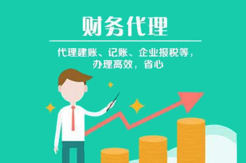 赣州企业选择专业代理记账公司的重要性